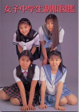 駿河屋 中古 女子中学生制服図鑑 女性写真集 駿河屋 中古 女子中学生制服図鑑 女性写真集