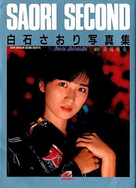 駿河屋 -【アダルト】<中古>白石さおり写真集 SAORI SECOND(女性写真集)