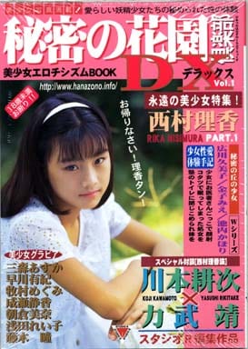  西村理香 @@@@@@ 1 Yahoo!オークション - 【 A4 サイズ 】【 西村 理香 】 等身大 ...