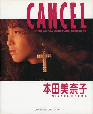 駿河屋 -<中古>本田美奈子 VISUAL SONG BOOK キャンセル(その他)