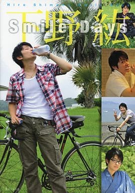 smile days 下野紘 写真集 声優 ポスター付き