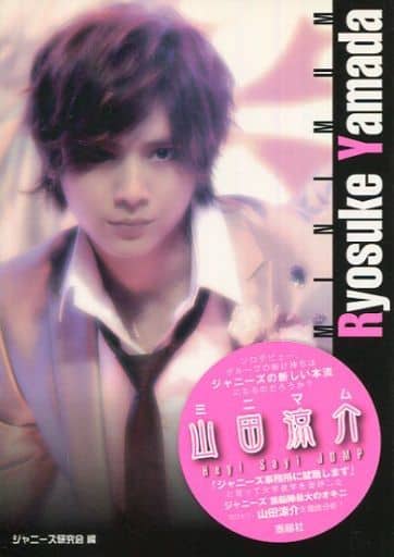 駿河屋 中古 ミニマムhey Say Jump 山田涼介 男性写真集 駿河屋 中古 ミニマムhey Say Jump 山田涼介 男性写真集