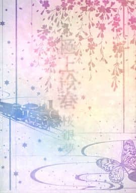 駿河屋 -<中古>極上絵巻 桜銀夢(その他) 駿河屋 -<中古>極上絵巻 桜銀夢(その他)