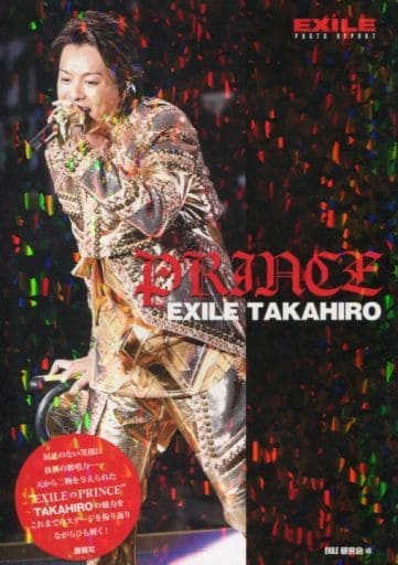 駿河屋 中古 Prince Exile Takahiro 男性写真集