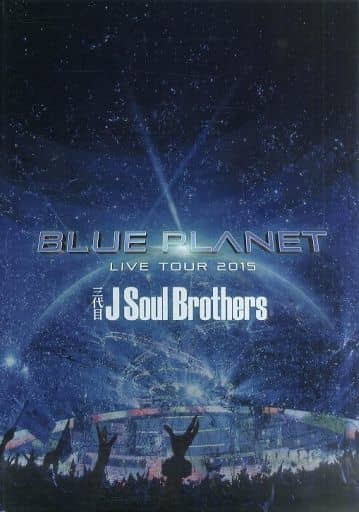 駿河屋 -<中古>三代目 J Soul Brothers LIVE TOUR 2015 「BLUE PLANET ...