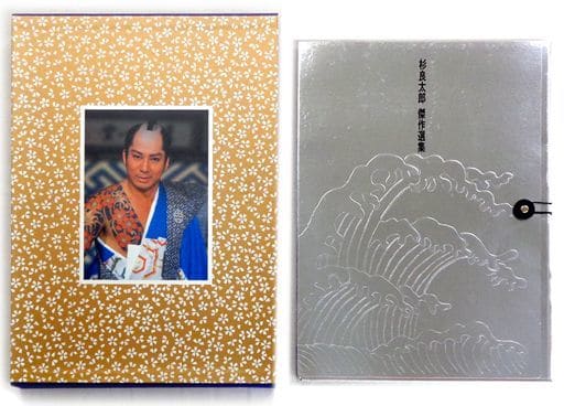 杉良太郎 写真集 限定本 新品?正規品 sandorobotics.com
