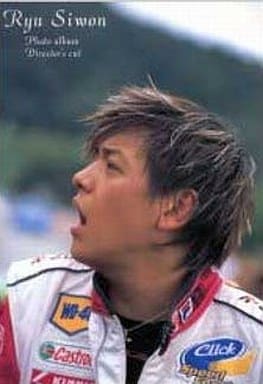 駿河屋 -<中古><<韓流>> リュ・シウォン写真集 PHOTO ALBUM Director's