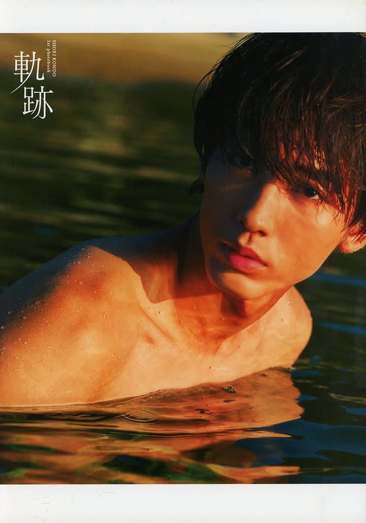 Amazon限定版）近藤頌利 1st写真集「軌跡」 Amazon限定カバーVer.