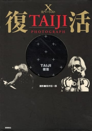 駿河屋 -<中古>CD欠)TAIJI 復活PHOTOGRAPH(その他)