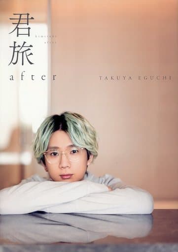 駿河屋 - 【買取】<<声優>> 君旅 after 江口拓也 特典（声優）