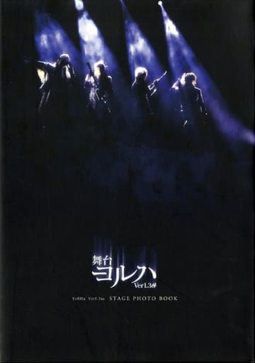 駿河屋 -<中古>舞台 ヨルハVer1.3aa STAGE PHOTO BOOK(その他)
