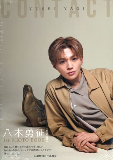 駿河屋 - 【買取】楽天限定版)特別限定版)八木勇征 ファースト写真集