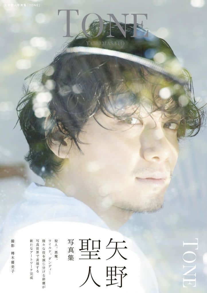 矢野聖人写真集 TONE