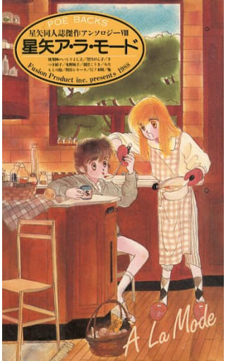 駿河屋 -<中古><<聖闘士星矢>> 星矢同人誌傑作アンソロジー(8) 星矢ア