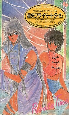 駿河屋 - 【買取】<<聖闘士星矢>> ○)星矢同人誌傑作アンソロジー(9