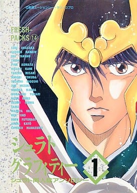 駿河屋 -<中古><<シュラト>> シュラトグラフィティー(1) / 碧也ぴんく