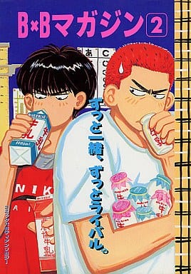 駿河屋 買取 スラムダンク B Bマガジン 2 月岡時郎 Tee2books 田島春 岩清水れもん くしなだみき 扇ゆずは 桐島イブ 水戸臈子 佐々木雅良 羽海野チカ 海崎蒼 獅水良 和田豊 Kya 桑原さはら 華崎京 桃ノ生真白 九月さくら ボーイズラブ 駿河屋 買取 スラムダンク B Bマガジン 2 月岡時郎 Tee2books 田島春 岩清水れもん くしなだみき 扇ゆずは 桐島イブ 水戸臈子 佐々木雅良 羽海野チカ 海崎蒼 獅水良 和田豊 Kya 桑原さはら 華崎京 桃ノ生真白 九月さくら ボーイズラブ
