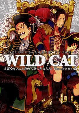 駿河屋 中古 ワンピース Wild Cat The New World さばくのワニと炎のaをつかまえろ 今田まこと 杏 ツトム さるお ナカノ Aki 柴 水玉 芯 トルキス スガタマヨ 細川アイコ くノ壱 Y子 猿屋ハチ 青丸 445 さこ 山田2 ケチャップ ボーイズラブ