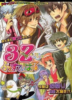 駿河屋 中古 銀魂 3zふぇすてぃばる 帯刀まめ 碧生雪 秋山花緒 文子 イチミヤ 乙輝潤 井上マサト うさぎかるか Coco コザキヨネ 佐伯倉 田野かかし 月ヶ瀬ゆりの ツバキ Noce Bazila 花屋優子 日名葉子 帽子屋ロビ ボーイズラブ