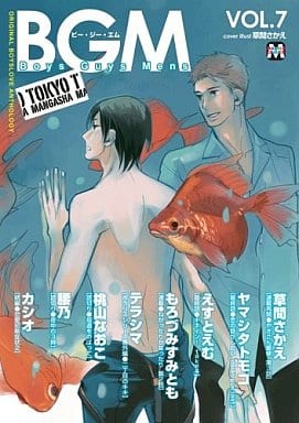 駿河屋 中古 Bgm Vol 7 ビー ジー エム 草間さかえ ヤマシタトモコ えすとえむ もろづみすみとも テラシマ 桃山なおこ 腰乃 カシオ他 ボーイズラブ 駿河屋 中古 Bgm Vol 7 ビー ジー エム 草間さかえ ヤマシタトモコ えすとえむ もろづみすみとも テラシマ 桃山なおこ 腰乃 カシオ他 ボーイズラブ