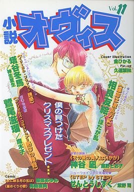 小説オヴィス ｖｏｌ．８/茜新社