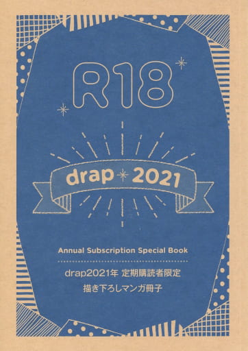 駿河屋 - 【買取】【小冊子】drap 2021 R18 drap2021年定期購読限定