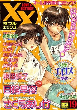 駿河屋 -<中古>XX ダブルエックス(19) / さくらあしか/CHI-RAN/Dr.天