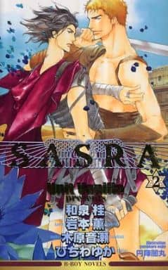 駿河屋 -<中古>SASRA(2) / Unit Vanilla(和泉桂/岩本薫/木原音瀬/ひち 駿河屋 -<中古>SASRA(2) / Unit Vanilla(和泉桂/岩本薫/木原音瀬/ひち