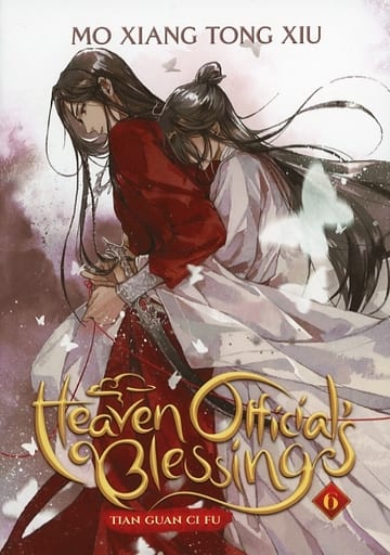 駿河屋 -<中古>英語版）Heaven Official's Blessing： Tian Guan Ci Fu ...