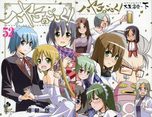 駿河屋 -<中古>ランクB)ハヤテのごとく! 全52巻セット(限定版含む