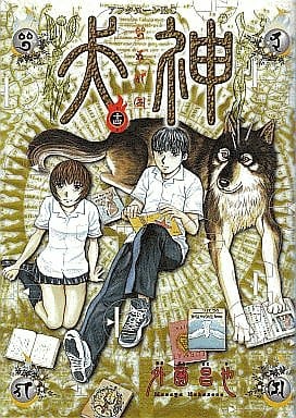 駿河屋 中古 ランクb 犬神 全14巻セット 外薗昌也 青年 B6 コミック