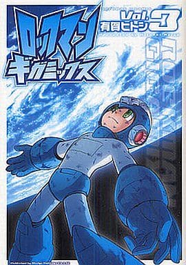 ロックマンギガミックス コミック 1-3巻セット (BN COMICS)