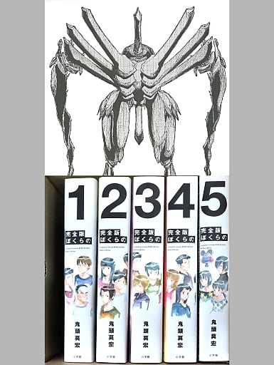 駿河屋 -<中古>ランクB）ぼくらの 完全版 全5巻セット 漫画全巻ドット ...