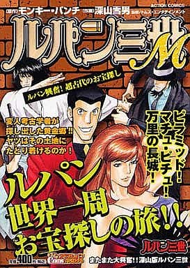 駿河屋 中古 ルパン三世m ルパン興奮 超古代のお宝探し 深山雪男 コンビニコミック 駿河屋 中古 ルパン三世m ルパン興奮 超古代のお宝探し 深山雪男 コンビニコミック