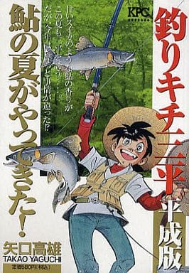 駿河屋  <中古>釣りキチ三平 平成版コンビニコミック