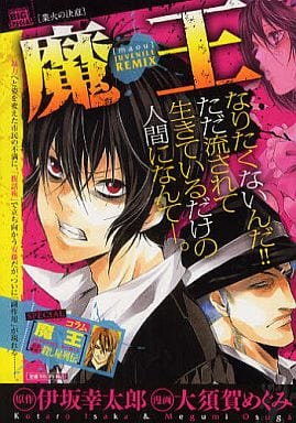 駿河屋 中古 魔王 業火の決意 大須賀めぐみ コンビニコミック
