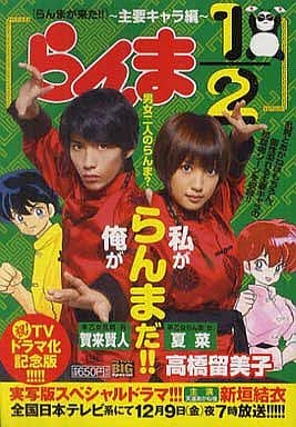 駿河屋 中古 らんま1 2 らんまが来た 主要キャラ編 高橋留美子 コンビニコミック