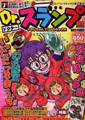 駿河屋 中古 Dr スランプ アラレちゃん アニメコミックス ほよよ 世界一周大レース ほよよ ナナバ城の秘宝 鳥山明 コンビニコミック