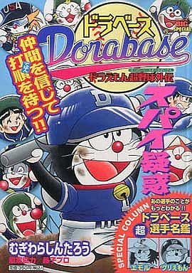 駿河屋 中古 ドラベース スパイ疑惑 むぎわらしんたろう コンビニコミック 駿河屋 中古 ドラベース スパイ疑惑 むぎわらしんたろう コンビニコミック