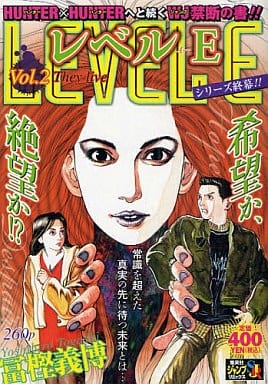 駿河屋 中古 レベルe They Live 完 2 冨樫義博 コンビニコミック 駿河屋 中古 レベルe They Live 完 2 冨樫義博 コンビニコミック