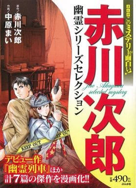 駿河屋 -<中古>赤川次郎幽霊シリーズセレクション まんがこの