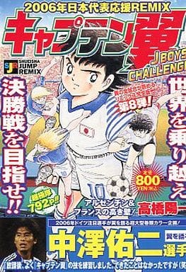 駿河屋 -<中古>キャプテン翼 JBOYS'CHALLENGE アルゼンチン&フランス