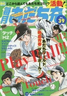 駿河屋 中古 毎月あだち充 39 あだち充 コンビニコミック