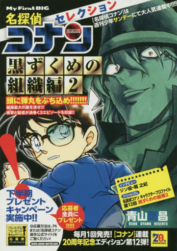 駿河屋 中古 名探偵コナンセレクション 黒ずくめの組織編2 青山剛昌 コンビニコミック