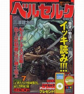 駿河屋 中古 ベルセルク 子供たちの楽園築きし哀しき使徒篇 7 三浦建太郎 コンビニコミック