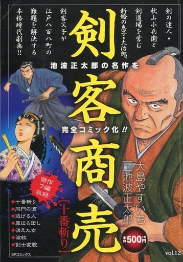 駿河屋 中古 剣客商売 十番斬り 大島やすいち コンビニコミック