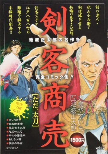 駿河屋 中古 剣客商売 ただ一太刀 大島やすいち コンビニコミック 駿河屋 中古 剣客商売 ただ一太刀 大島やすいち コンビニコミック
