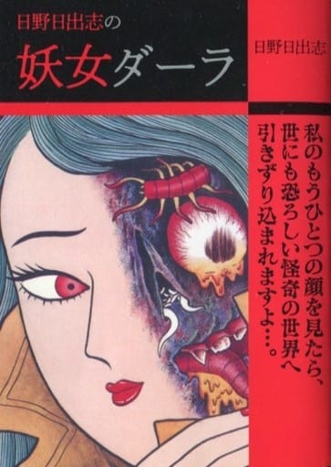 日野日出志 コンビニ本(19冊・全巻セット) - 全巻セット 日野日出志 コンビニ本(19冊・全巻セット) - 全巻セット