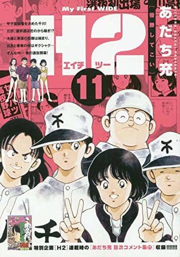 90s あだち充 H2 アニメ 漫画 スウェット 小学館 美品