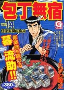 駿河屋 中古 包丁無宿 Gc版 14 たがわ靖之 コンビニコミック